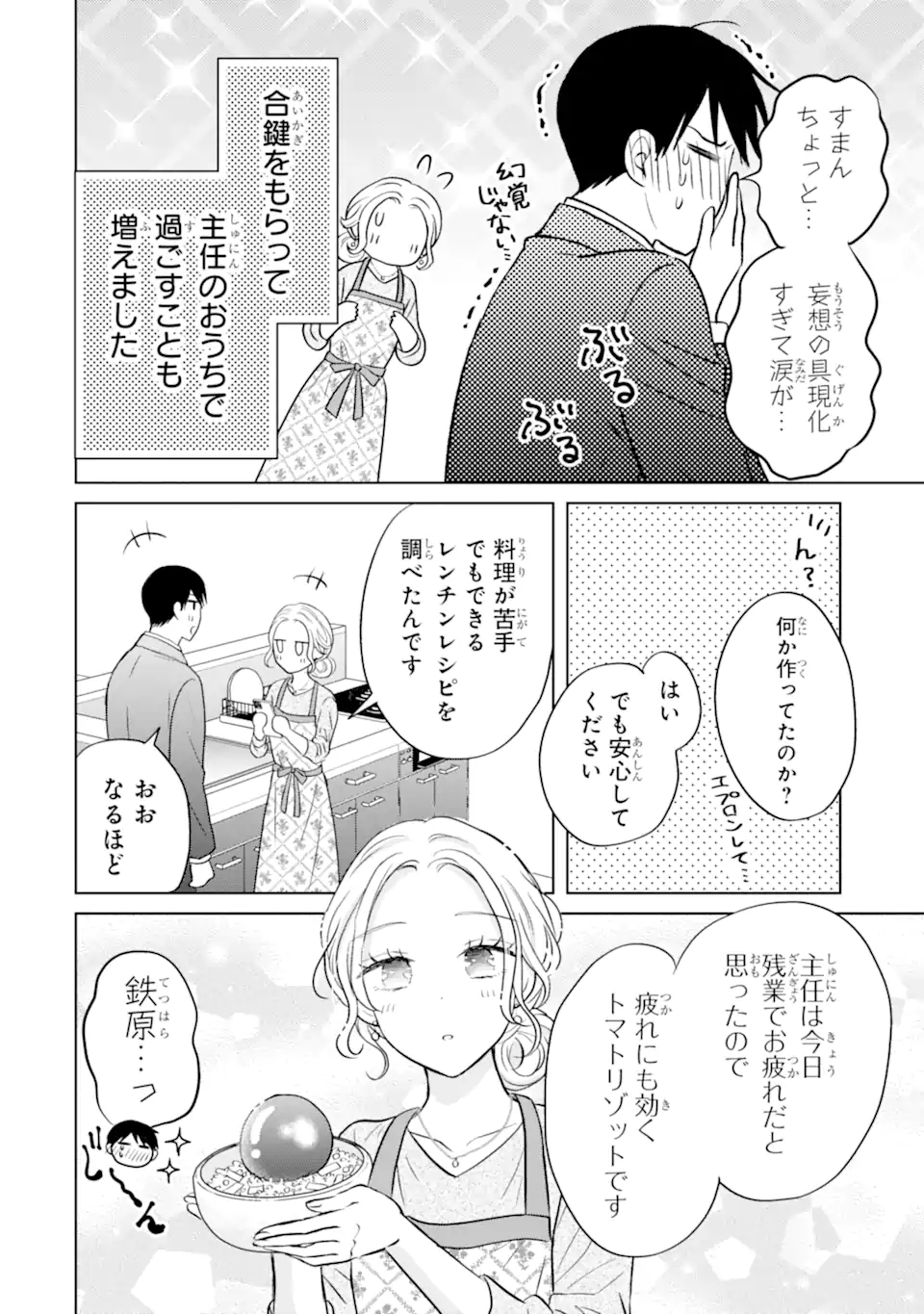 Watashi ni Dake Tenparu Joshi no Hanashi - Chapter 20.2 - Page 4